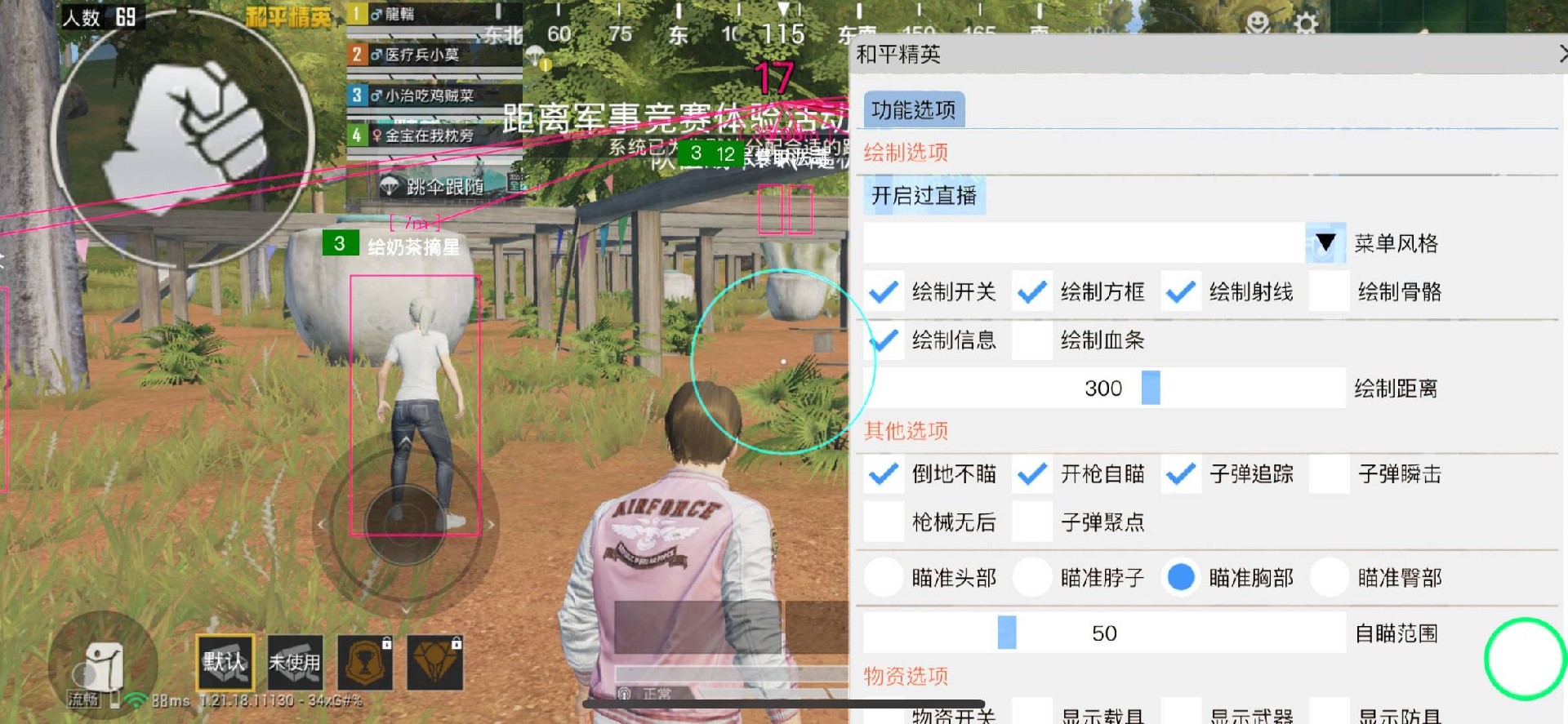 和平精英《牛牛》辅助