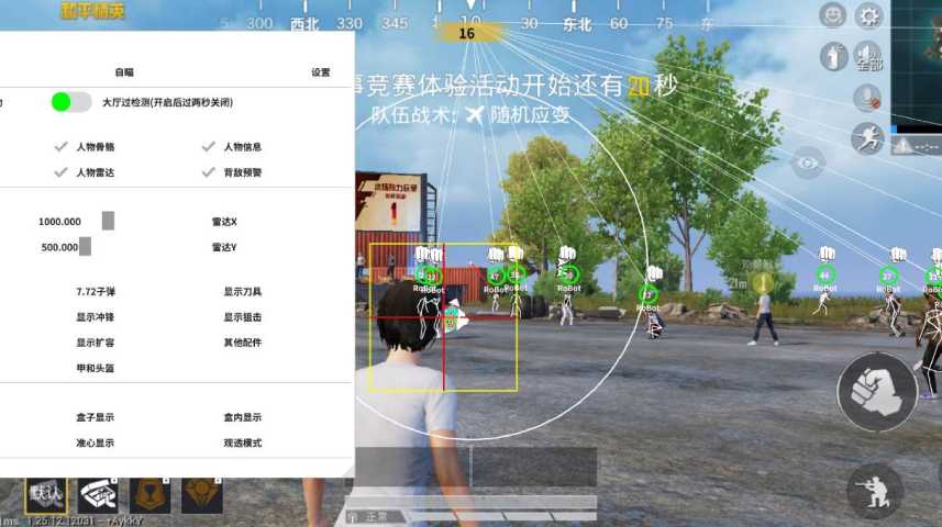 暗区突围辅助【天命直装外挂】稳定防封 人物透视 射线方框 名字昵称 人数距离 高清绘制